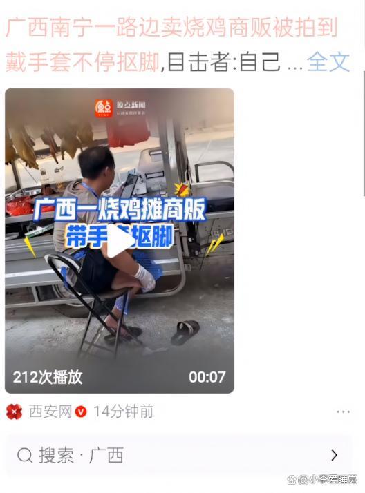 南宁一烧鸡商贩戴手套抠脚?不实 视频引发卫生担忧