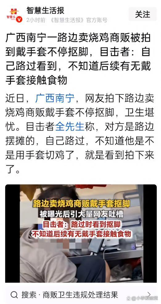 南宁一烧鸡商贩戴手套抠脚?不实 视频引发卫生担忧