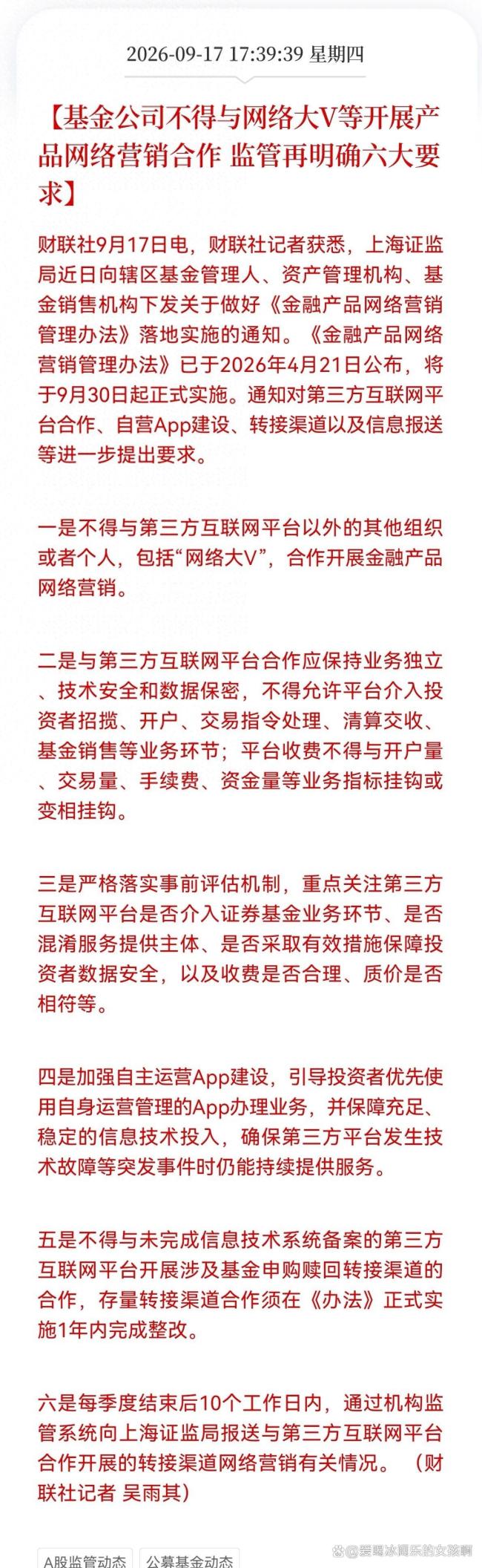 “收入归零、转型不成功就找个班上”,基金“大V”带货时代彻底落幕