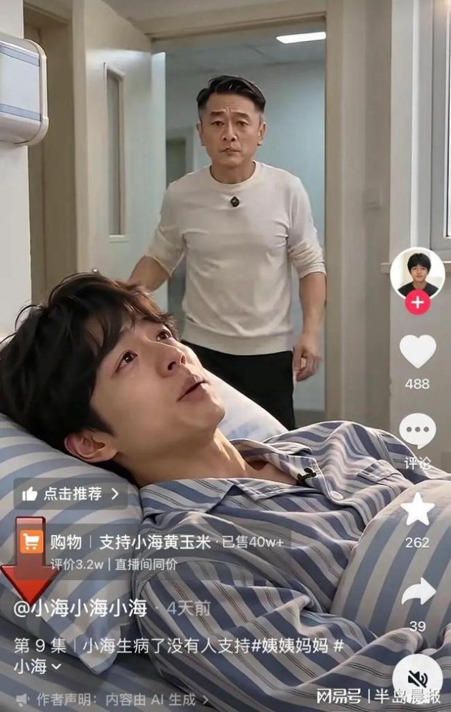 起底AI小海卖惨带货套路 情感收割机