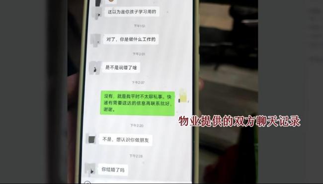 搭讪女业主快递员称已道歉 微信聊天引争议