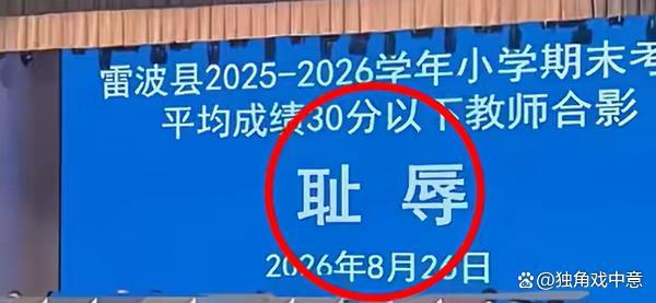 教师耻辱合影系片面理解知耻而后勇 不当激励引发反思