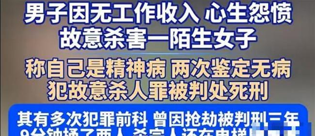 男子杀害陌生女子后还在电梯里听歌