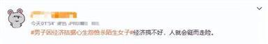 男子杀害陌生女子后还在电梯里听歌 冷血行径令人发指