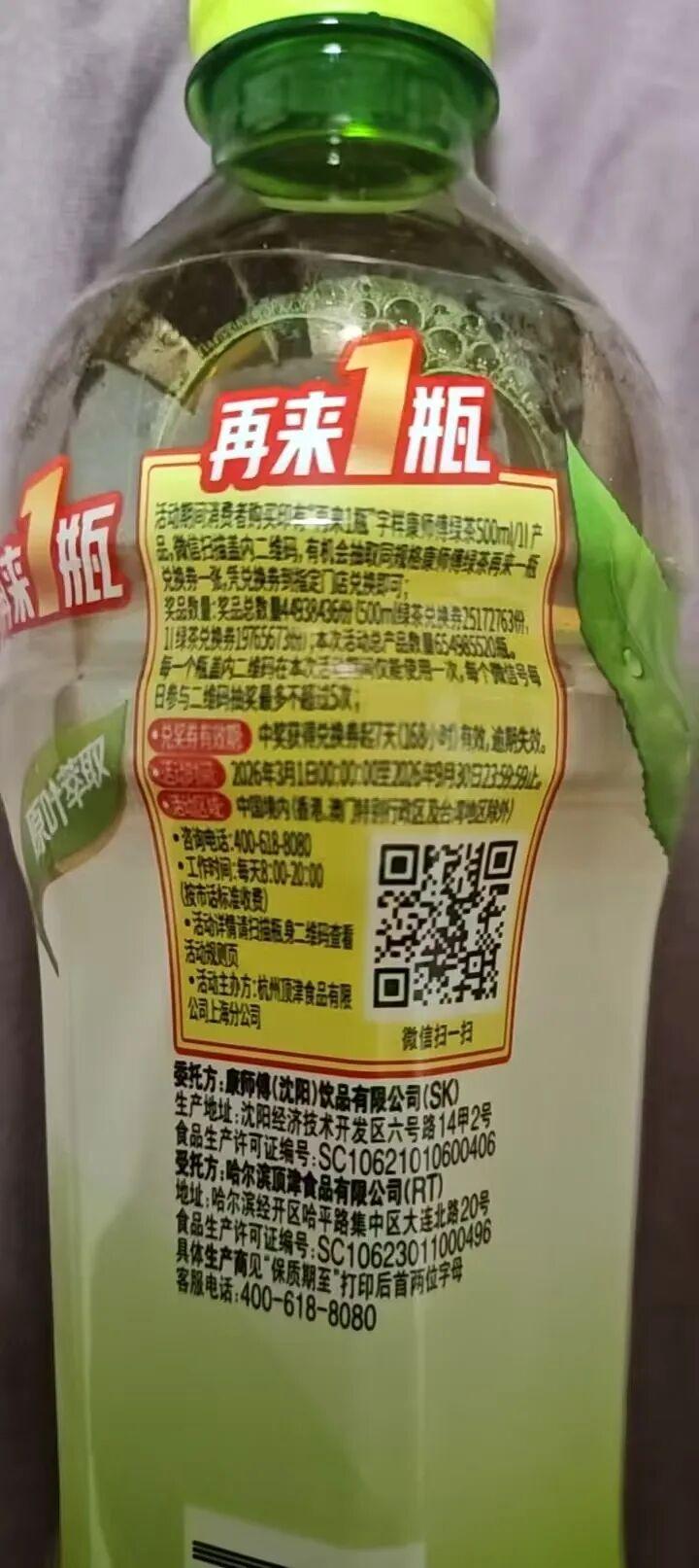 男子买康师傅绿茶兑奖难被拉黑,康师傅稽核部门回应