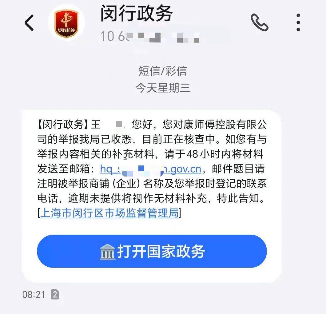 男子买康师傅绿茶兑奖难被拉黑,康师傅稽核部门回应