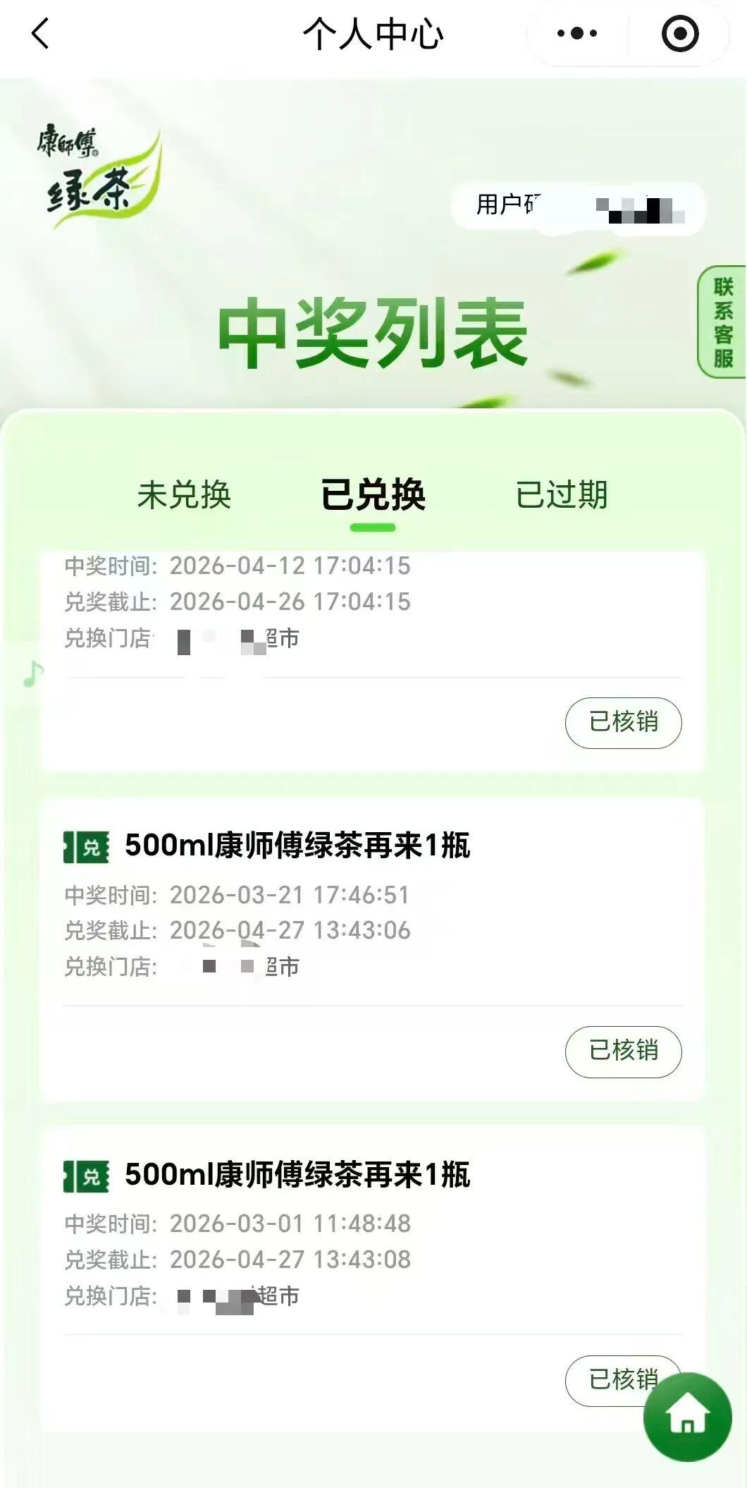男子买康师傅绿茶兑奖难被拉黑,康师傅稽核部门回应
