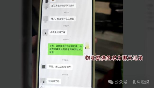 物业称快递员搭讪被拉黑后仍敲门 引发女业主恐惧