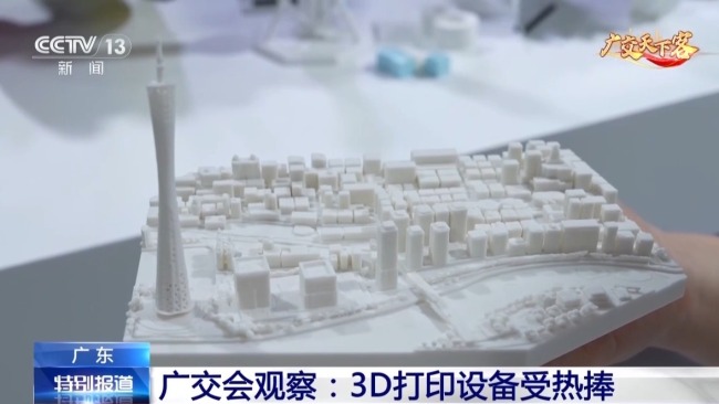 广交会3D打印设备受热捧