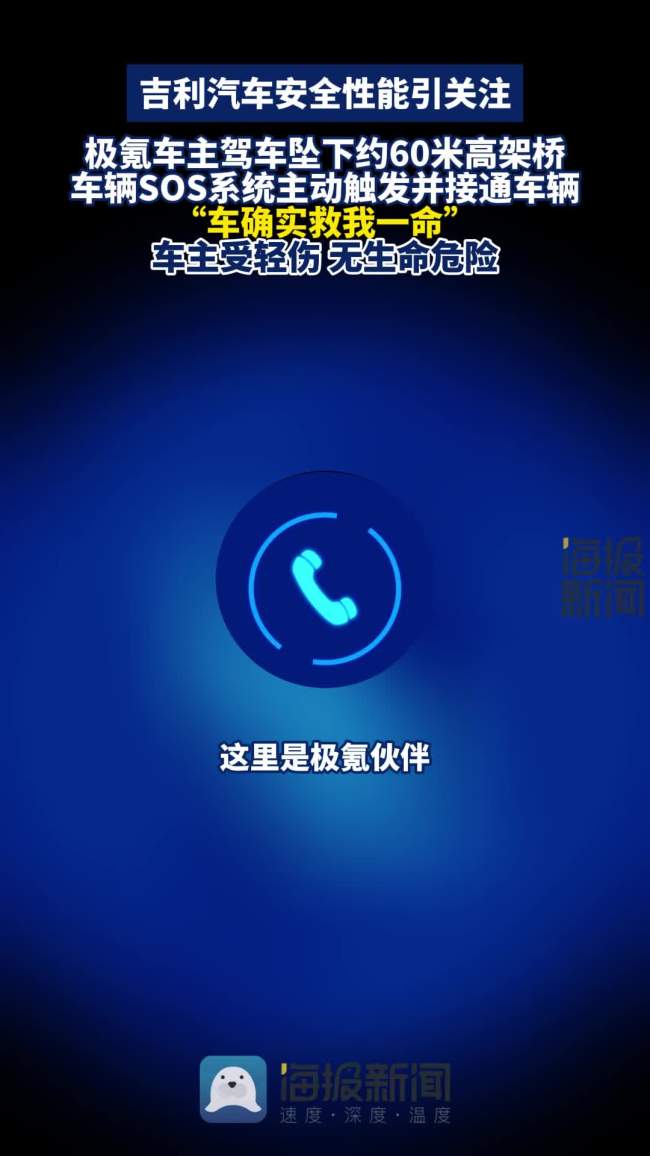 极氪7X坠60米高架桥车主现身回应