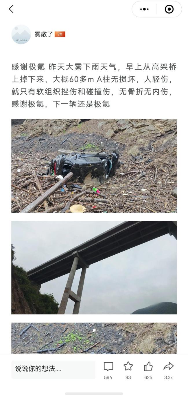 极氪7X坠60米高架桥车主现身回应 幸存者分享经历