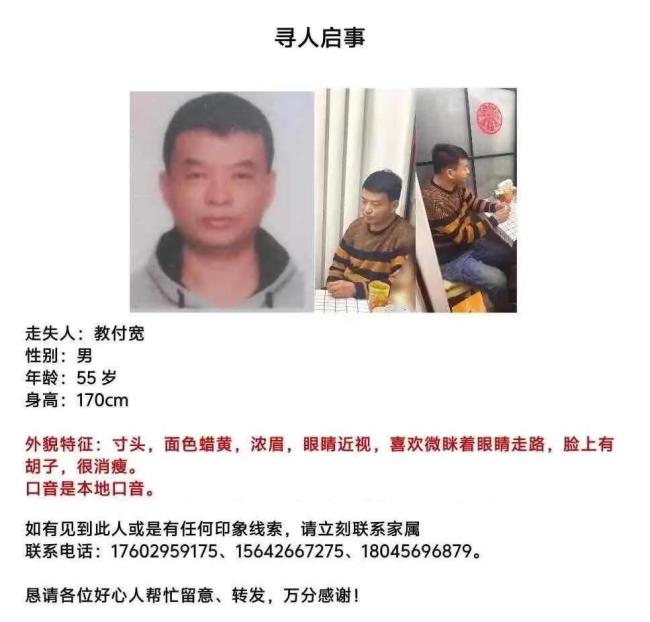 55岁患糖尿病男子失踪未带药
