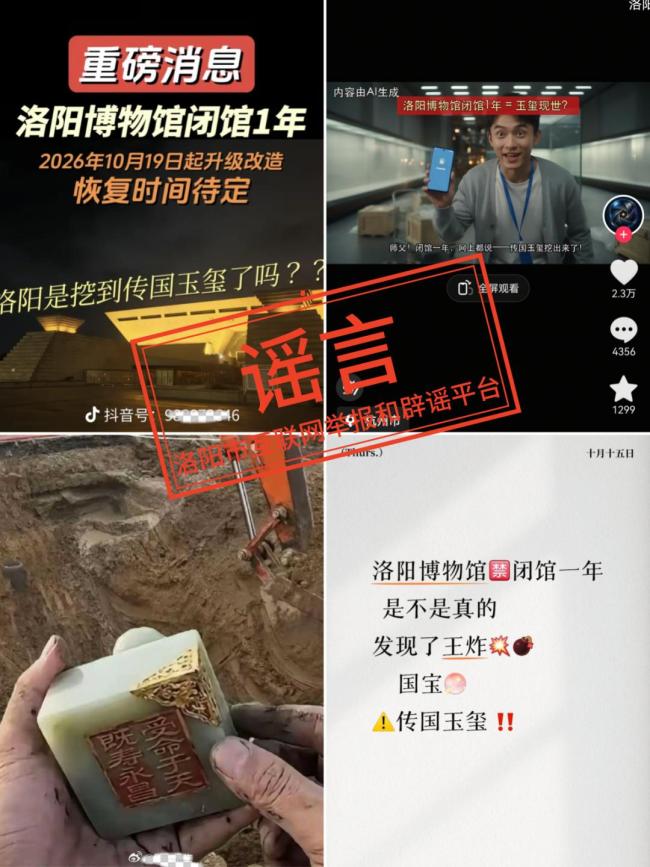 洛阳辟谣挖出“传国玉玺” 谣言引发网上关注