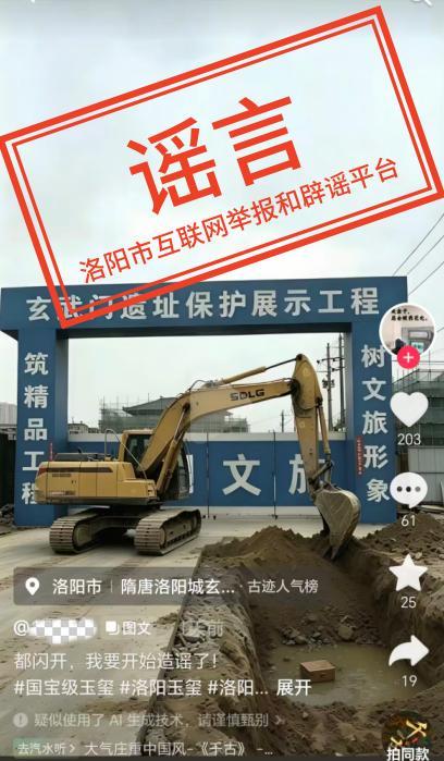 洛阳辟谣挖出“传国玉玺” 谣言引发网上关注