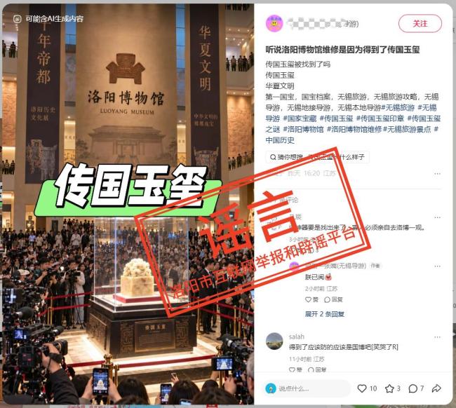 洛阳辟谣挖出“传国玉玺”