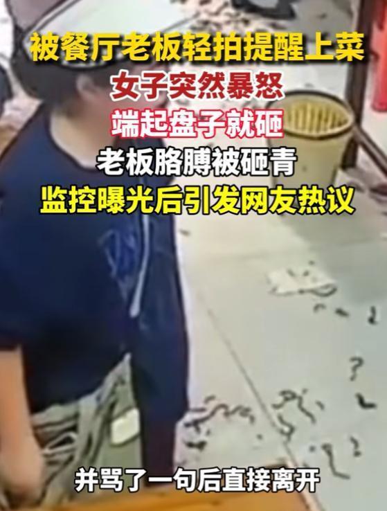 饭馆老板自家饭菜 顾客伸手就夹 善意提醒反遭暴力对待
