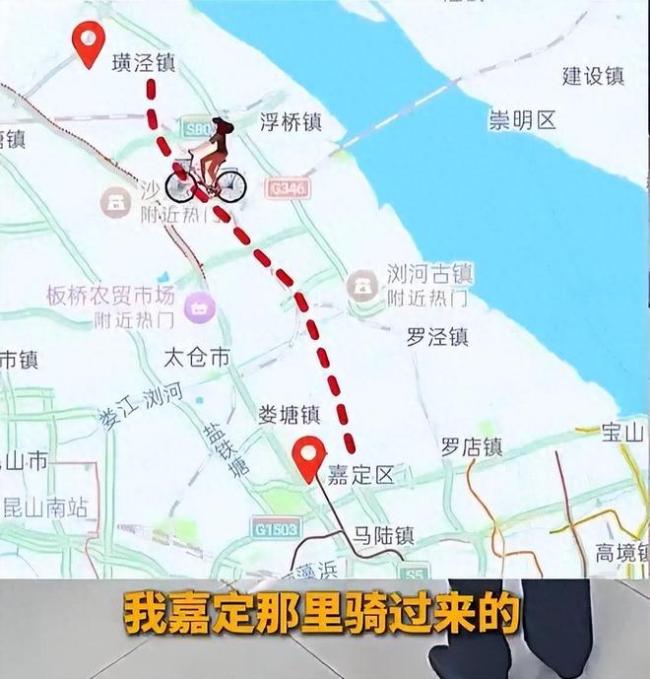 上海阿姨迷路骑40公里到苏州