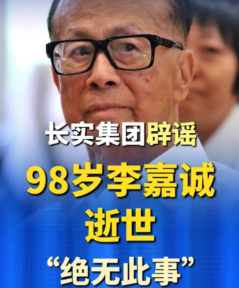 李嘉诚已退休8年 近年仍做商业投资