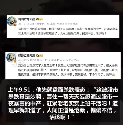 网红峰哥说下个牛市见:妄想通过股市一夜暴富的中产,赶紧老老实实上班干活吧!