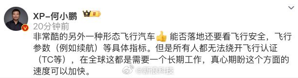 何小鹏回应特斯拉Roadster会飞 期盼落地飞行认证