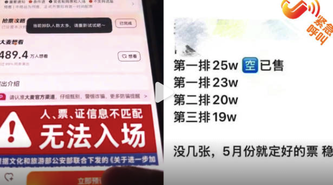 明星演唱会开票秒空黄牛溢价近20倍 黄牛自称从没被封过号