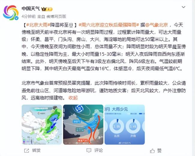北京明天迎立秋后最强降雨 注意防范地质灾害