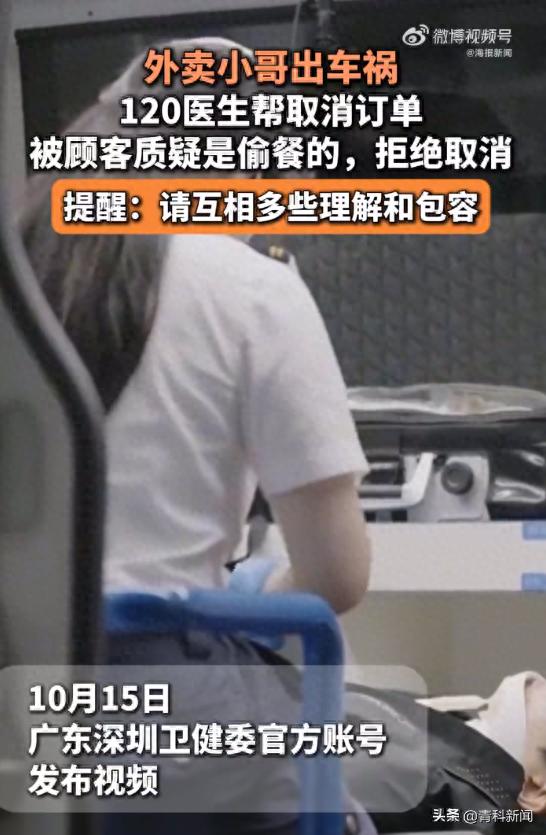 外卖小哥车祸，120医生帮退单被怼“假冒120偷餐”：反诈意识对，对象认错了