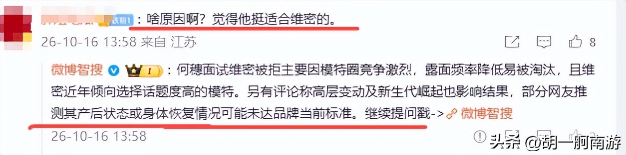 台步差、表情尬？何穗被曝面试维密惨遭拒