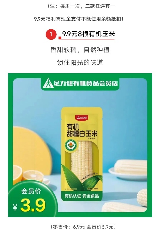 足力健卖玉米，栽了