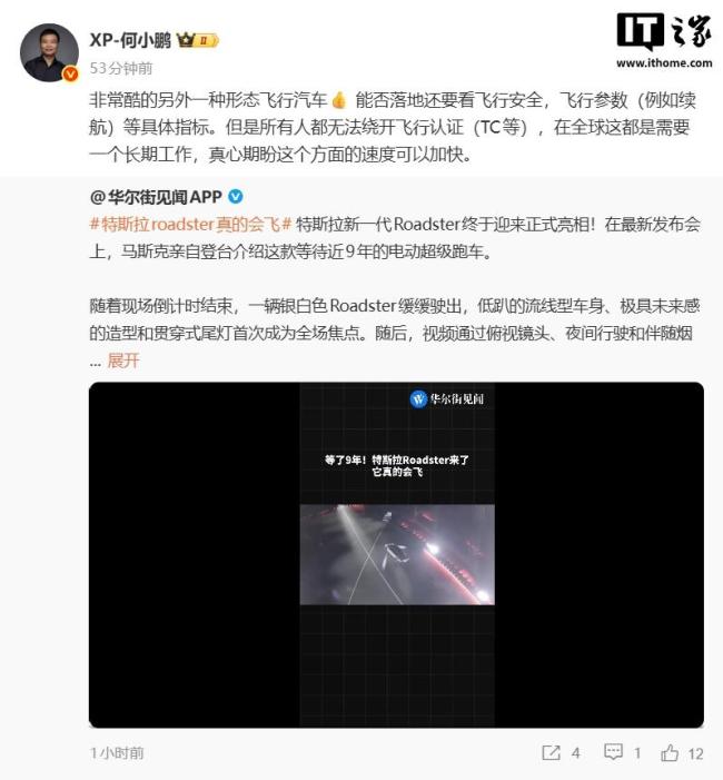 蔚来李斌:特斯拉Roadster会飞太厉害 飞行汽车引热议