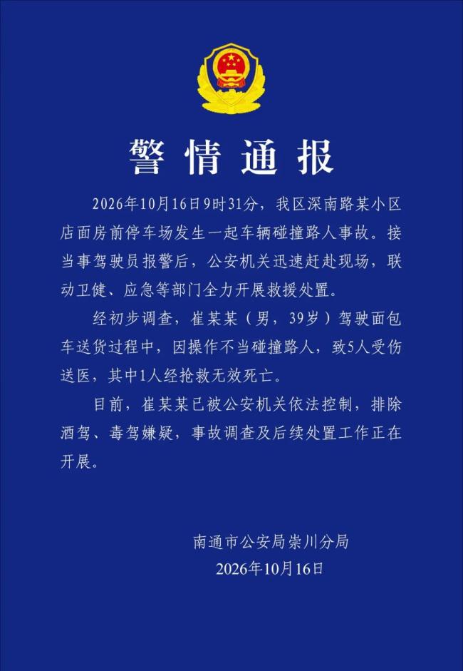 一驾驶员操作不当碰撞路人致1死4伤