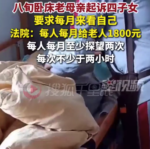 四子女推诿赡养,法院将“每月探望两次”写入判决书