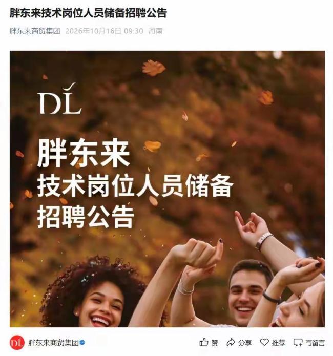 胖东来招技术人员 年薪最高50万