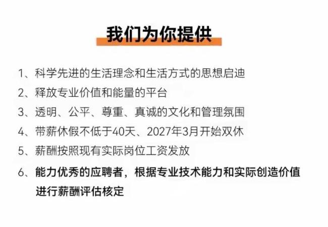胖东来招技术人员 年薪最高50万 丰厚福利引关注