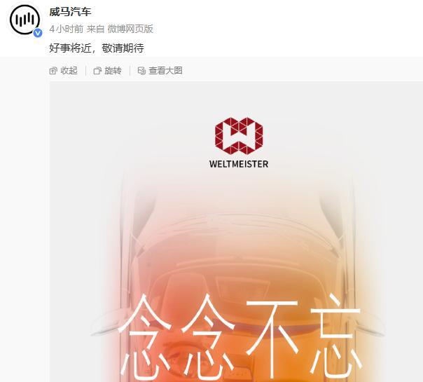 威马官方发帖讨薪:请发我们工资 欠薪已超半年引发关注