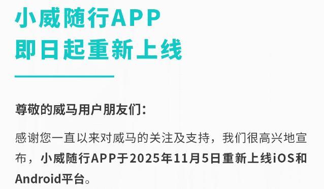 威马官方发帖讨薪:请发我们工资 欠薪已超半年引发关注