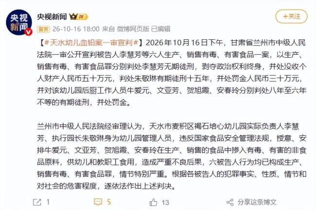 天水幼儿园血铅案一审宣判