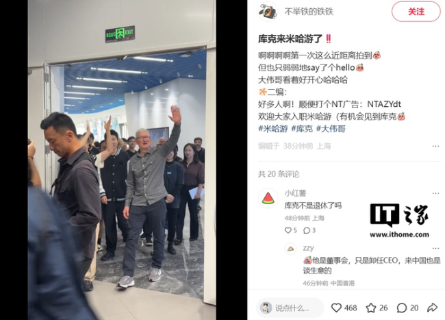 库克时隔3年再次现身米哈游总部