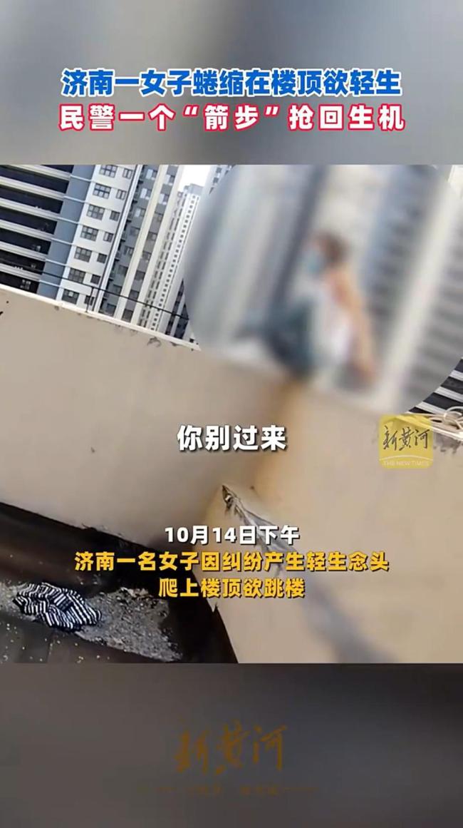 女子在楼顶欲轻生民警拉回