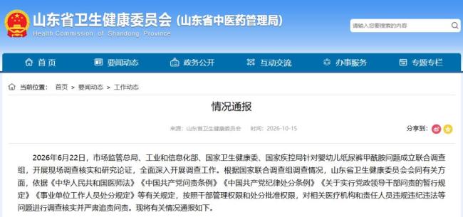 多名干部因纸尿裤事件被问责