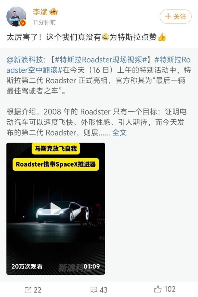 李斌谈特斯拉会飞:这个我们真没有 为特斯拉点赞