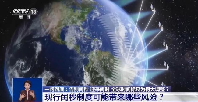 全球时间标尺为何大调整 闰秒改为闰时