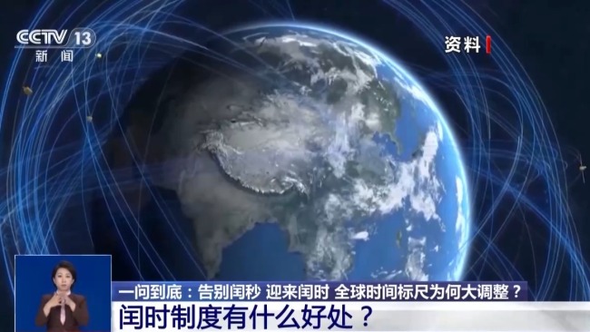 全球时间标尺为何大调整 闰秒改为闰时
