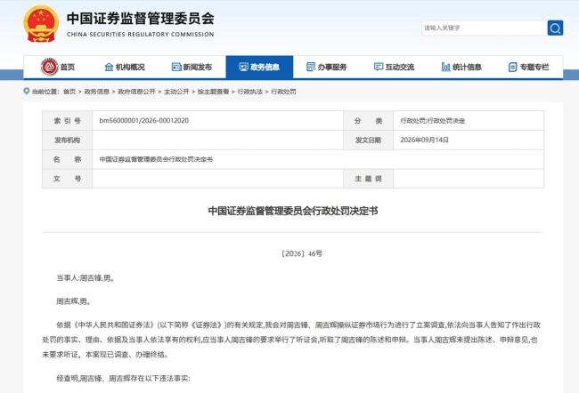 3人被罚没5亿元 证监会连开天价罚单
