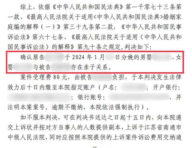 女子生下龙凤胎 起诉已婚董事长 法院确认亲子关系
