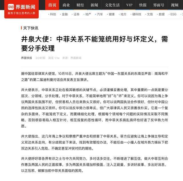 驻菲大使:菲方该庆幸中国热爱和平 呼吁和平共处与发展