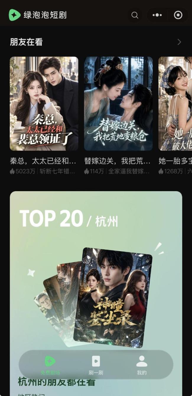 “红果果”VS“绿泡泡” 你爱看哪个 短剧市场新对决