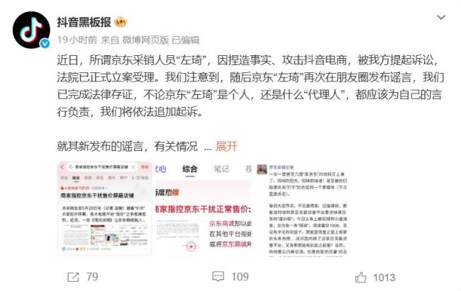 抖音和京东公开互呛