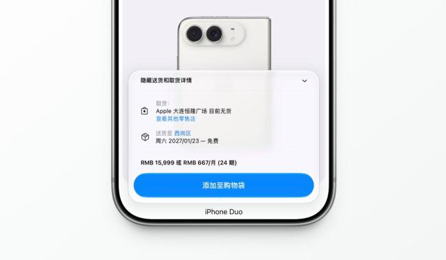 iPhone Duo订单已排到明年 首批备货秒售罄