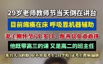 29岁教师瘫痪在教师节